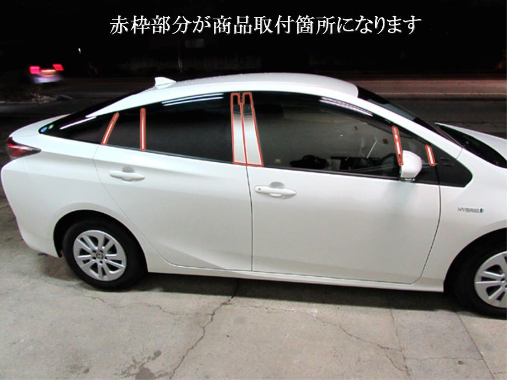 BRIGHTZ Prius and ZVW55 Stainless Steel Plated Pillar Type with Set Part Number 21707 ZVW50, ZVW51, Ultra-Mirror Panels, B, Visor, 12-Piece