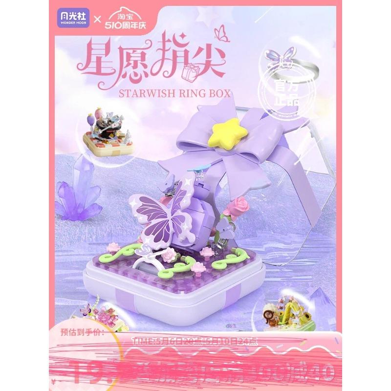 Wucifang Bags Girls Sembo Moonlight Building Blocks Fingertip Assembled Ring Box Small Particle Toys Creative Gifts For