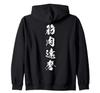 Muscle Daruma Funny Muscle Training Muscle Builder Training Macho Black and Other Colors and Plus Sizes Brush Lettering Hoodie Men's Women's Zip-Up