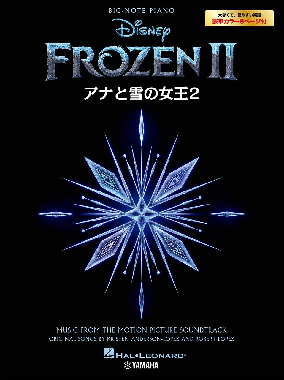Klavier Solo für Frozen 2 Anfänger (GROSS-NOTE KLAVIER)