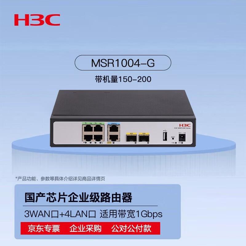 

H3C MSR1004-G Multi-Service Enterprise Router