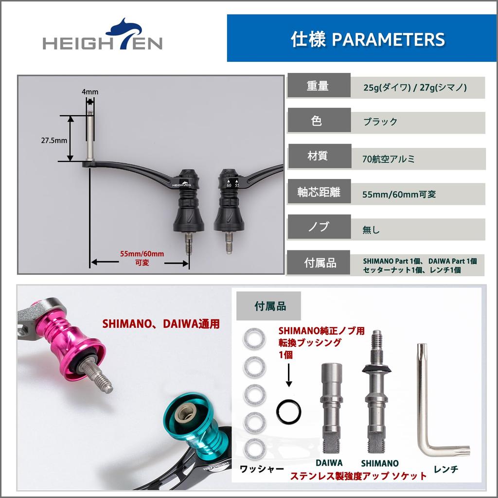 HEIGHTEN Variable Reel Handle for Daiwa and Shimano Universal Spinning Reels Arch Series Increased Type 55-60mm (No Knob) (DAIWA) (SHIMANO) (Strength