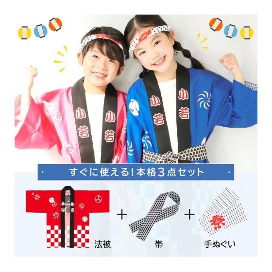 ON NISHIKI Kids Happi 3-Piece Set (Happi Coat + Obi + Tenugui) 100% Cotton, Durable, Traditional Dyeing (4 Colors, 4 Sizes) Unisex Festival Happi