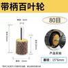 Mounted Flap Wheel Abrasive Set