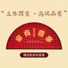 Household Entrance, Entrance And Exit, Safe Foot Mats, Festive New Chinese-Style Semicircular Non-Slip Water-Absorbing And Easy-To-Dry Carpet Can Be