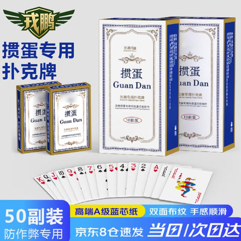 Rongpeng Guandan Playing Cards - 50 Pair Pack