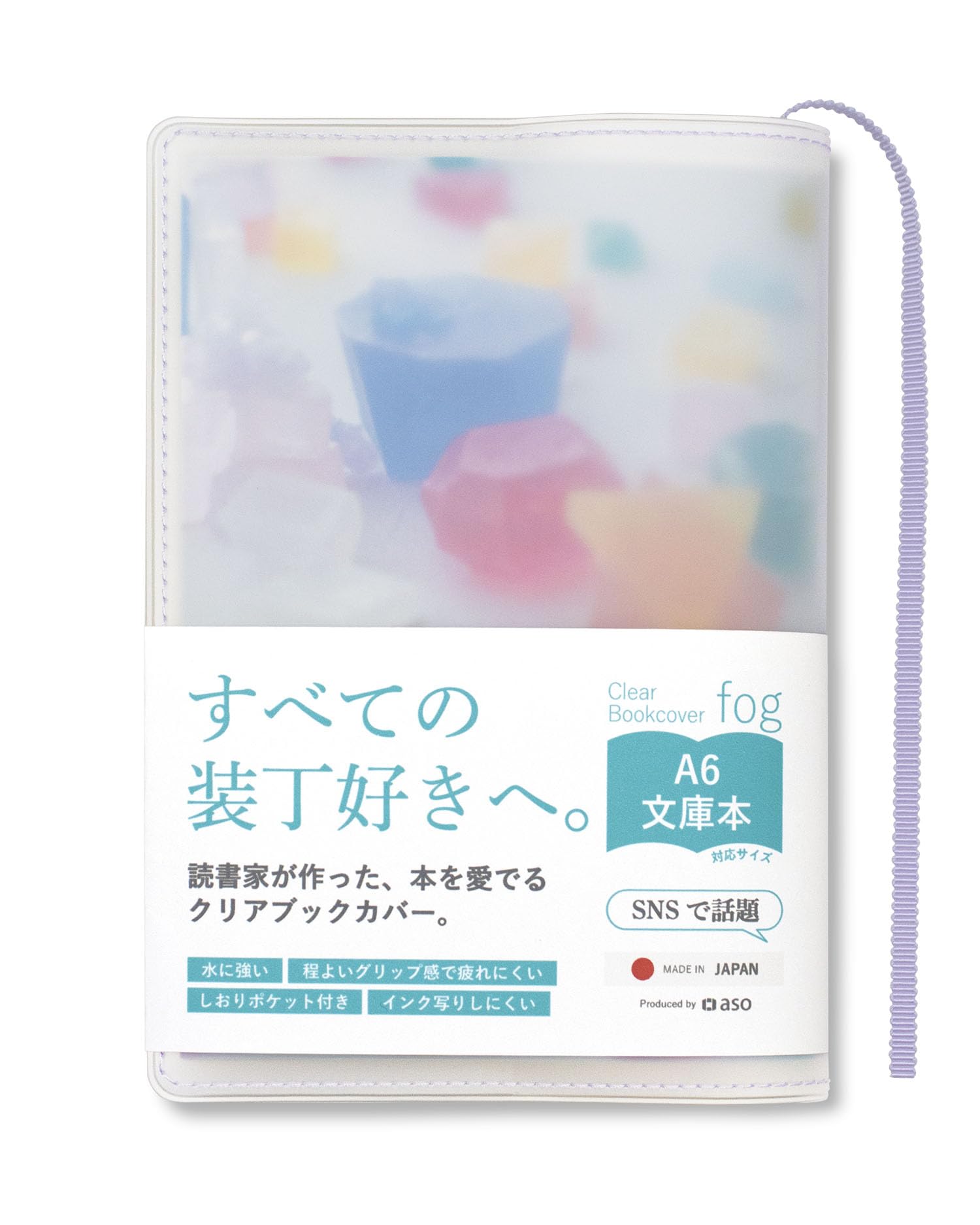 

Clear Book Cover fog Transparent Matte Cover for Paperback A6 Notebook Paperback [aso] (Japanese-made) Books, Size, (Lavender/White, Size)