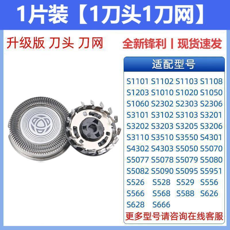 Compatible with Philips Shaver Head Accessories S3206 and S4303 Series Blades, Foil Holders, and Heads
