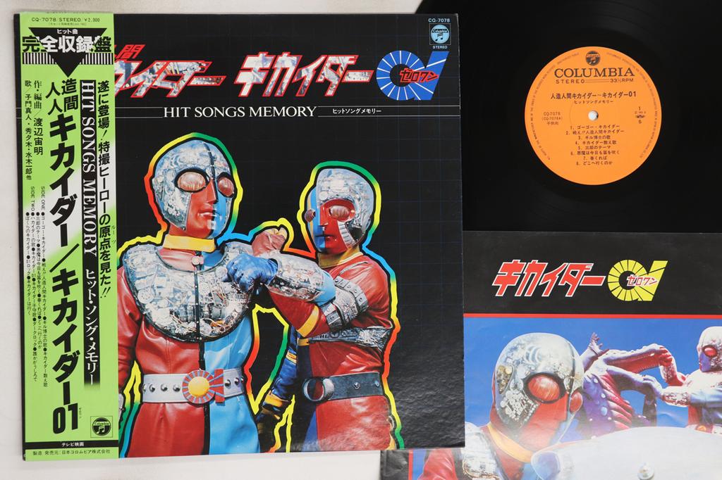 LP Record TOKUSATSU, CHUMEI WATANABE - Jinzo Ningen Kikaida Hit Songs Memo CQ7078 COLUMBIA 1983 Japan Obi Japanese Soundtracks Used