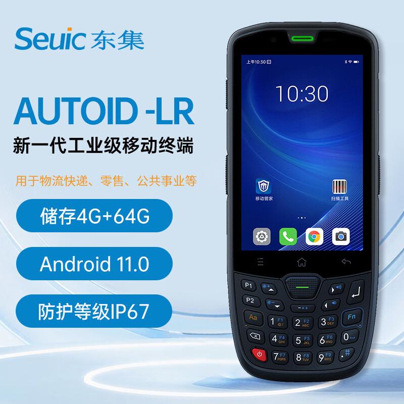 AUTOID-LR Handheld Android PDA Barcode Scanner