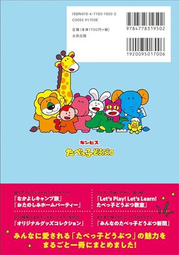 I Love Tabekko Animals Official Book (Quick Japan Presents)
