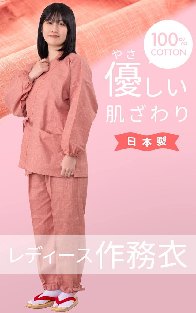 Aiai Women's Samue Kimono, Solid Color, Tsumugi Weave, Made in Japan (Pink)