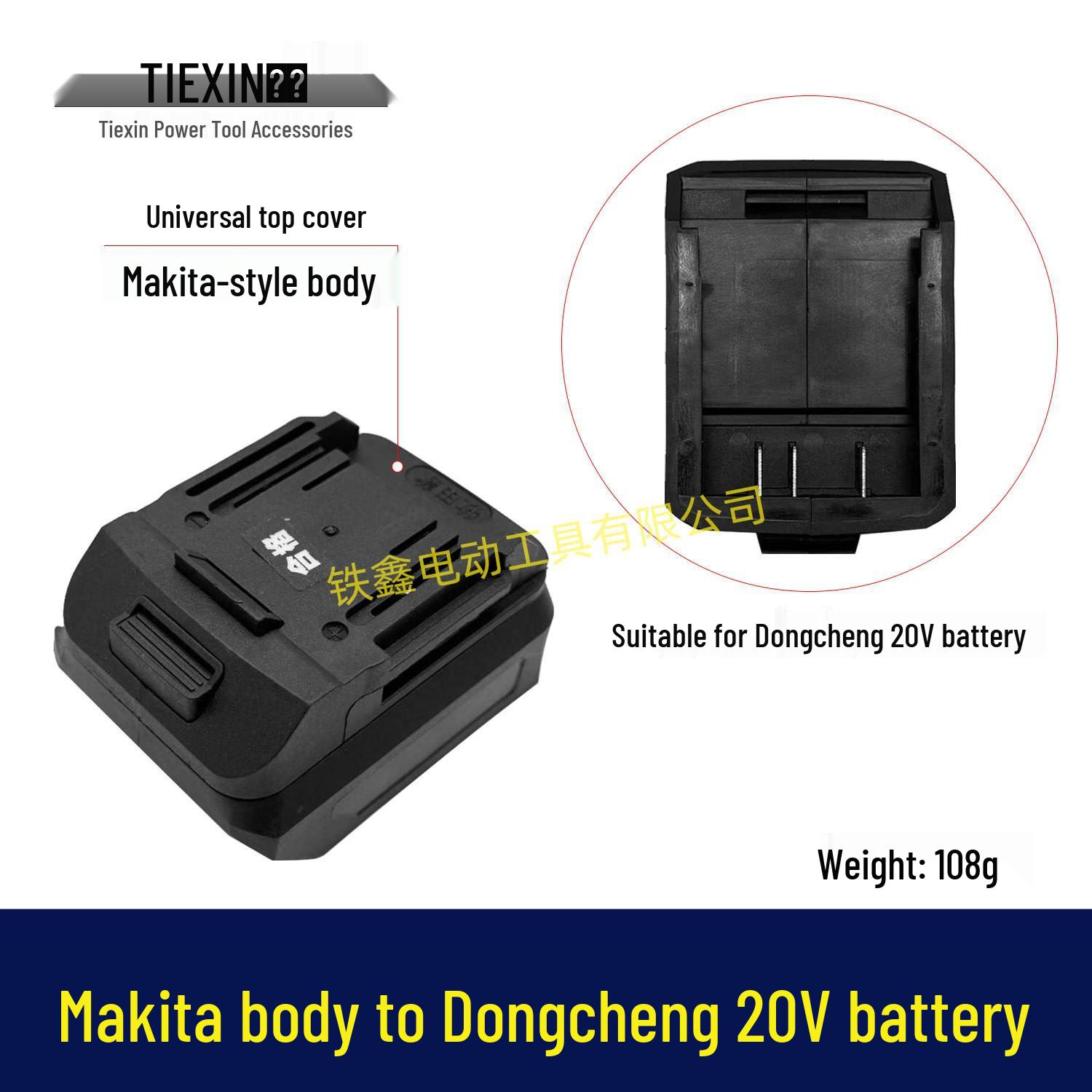 Адаптер для аккумулятора 20 В Dongcheng на Makita 04811
