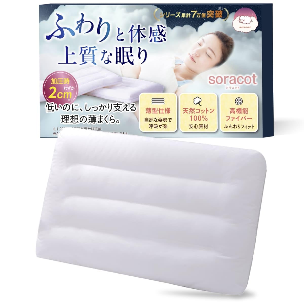 

mokomo Solacot Pillow, Low, Thin, Soft, Won t Cause Neck Pain, Standard 6cm, 2cm When Used, Small for Back Sleeping, Popular