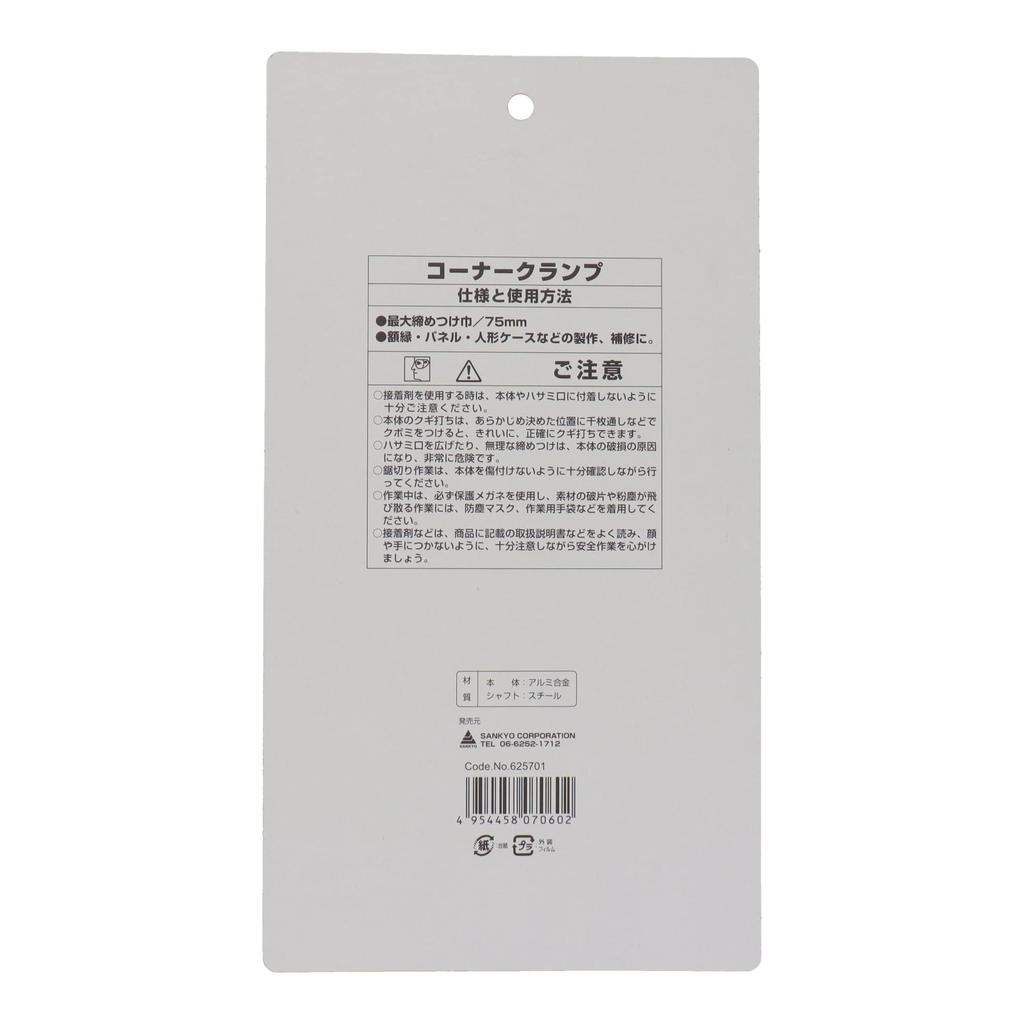Sankyo Corporation Corner Clamp H&H H-691