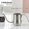 J-kitchens Nagomi Coffee Drip Pot, Stainless Steel, 430ml, Made In Japan, with Original Tag