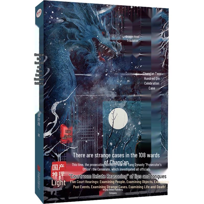 Chang an 108 Cases Vol. 2: Dragon Head Heist