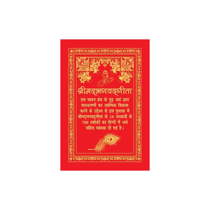 Srimad Bhagavad Gita ( ) | | Srimad Bhagavad Gita ( )