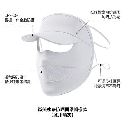 Women's Full-Face Cooling Brim Sun Mask