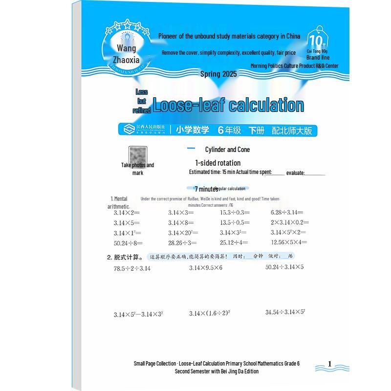 Sixth Grade Math Calculation Skills Workbook (BNUP, 2025 Spring)