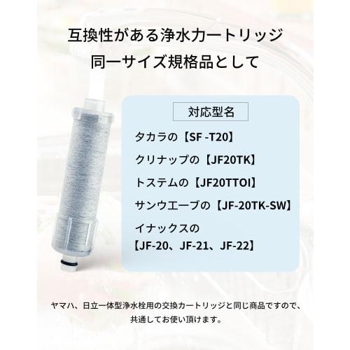 JF-20-T Replacement Water Purifier Cartridges, Set of 3, for Water Purifiers (JF-20TK-SW, SF-T20, JF20TTO, JF20TK). Compatible with JF-20 All-in-One F