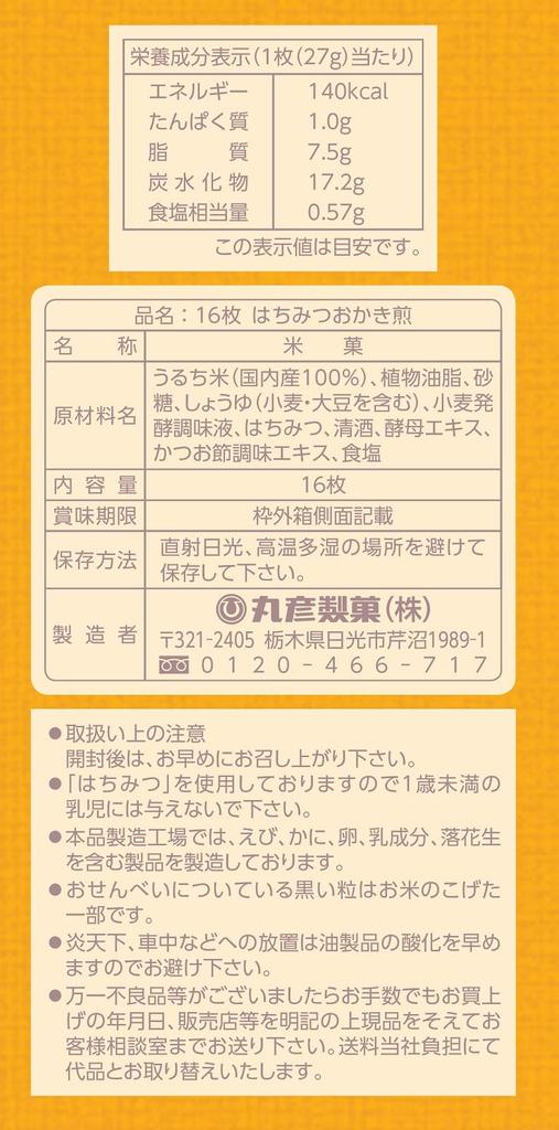 Maruhiko Seika Honey Rice 16 pieces x 4 boxes Crackers,