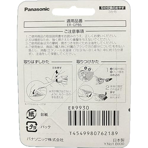 Panasonic Professional Hair Clipper Replacement Blade ER9930