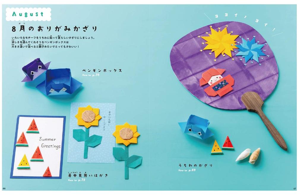 Seasonal Origami Kamiky's (Decorate, Use, Give)
