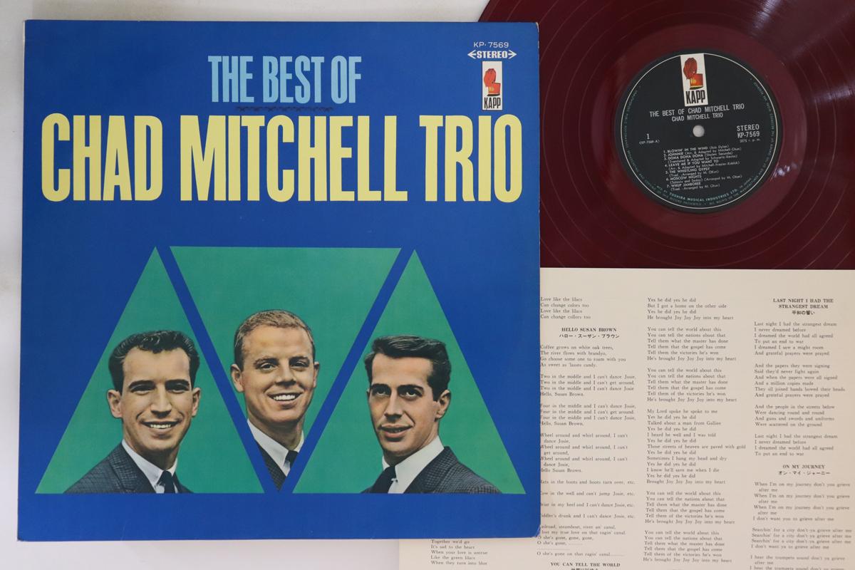 

LP Пластинка ЧАД МИТЧЕЛЛ - Лучшее от Трио Чада Митчелла KP7569 KAPP Япония Фолк Б/У