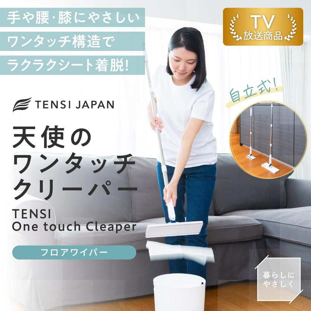 TENSI JAPAN Attachment and Suitable for Any Freestanding Floor Creeper One-touch Detachment, Seat, Wiper, Angel's One-touch (25cm)