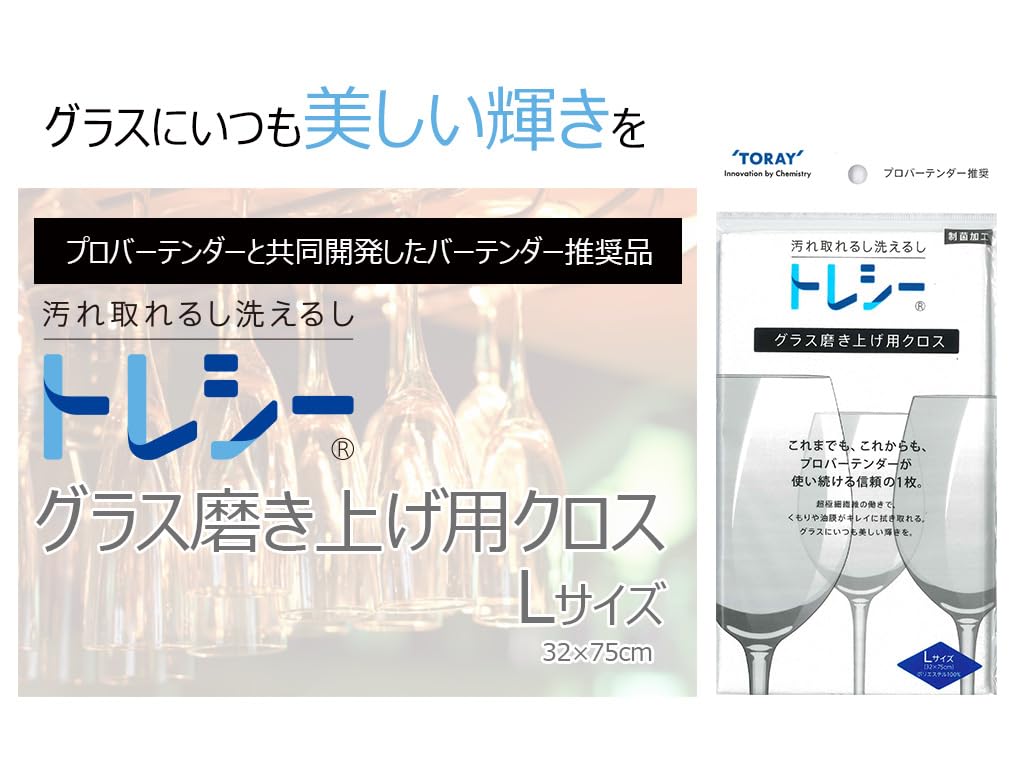 Glass and dish cloth recommended by professional Glass Polishing Made in Japan 32 x 75 [Bulk Purchase] bartenders. Micro-polished "Toraysee Cloth" (2,