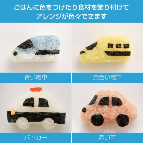 Ernest Character Bento Goods: Cars, Shinkansen (Make two types of vehicles), Easy to Make, Perfect Size for Finger Food (nico Kitchen Vehicle Onigiri