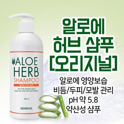 Aloe Herb Shampoo (Original) 500ml