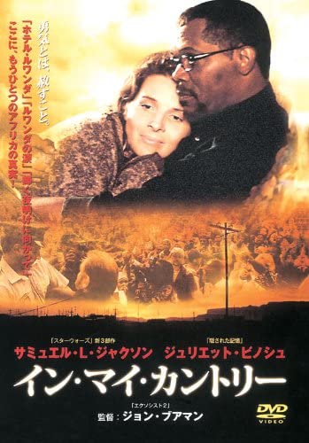 

DVD DVD - In My Country LBX-219 LBX219 Japan Movies & DVD Used