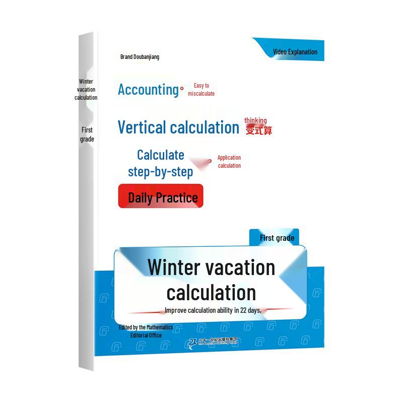 2026 Doubanjiang Winter Break Study & Practice Series Winter Break Calculation