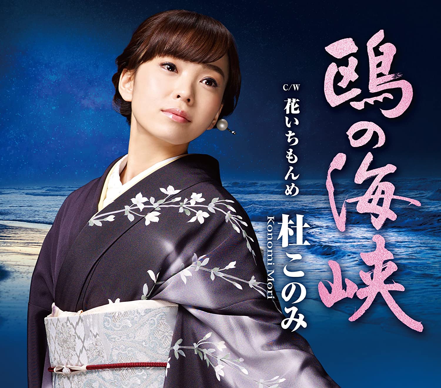 

CD KONOMI MORI - Kamome no kaikyou/Hanaichimonme Japan ObiJapanese Enka Used