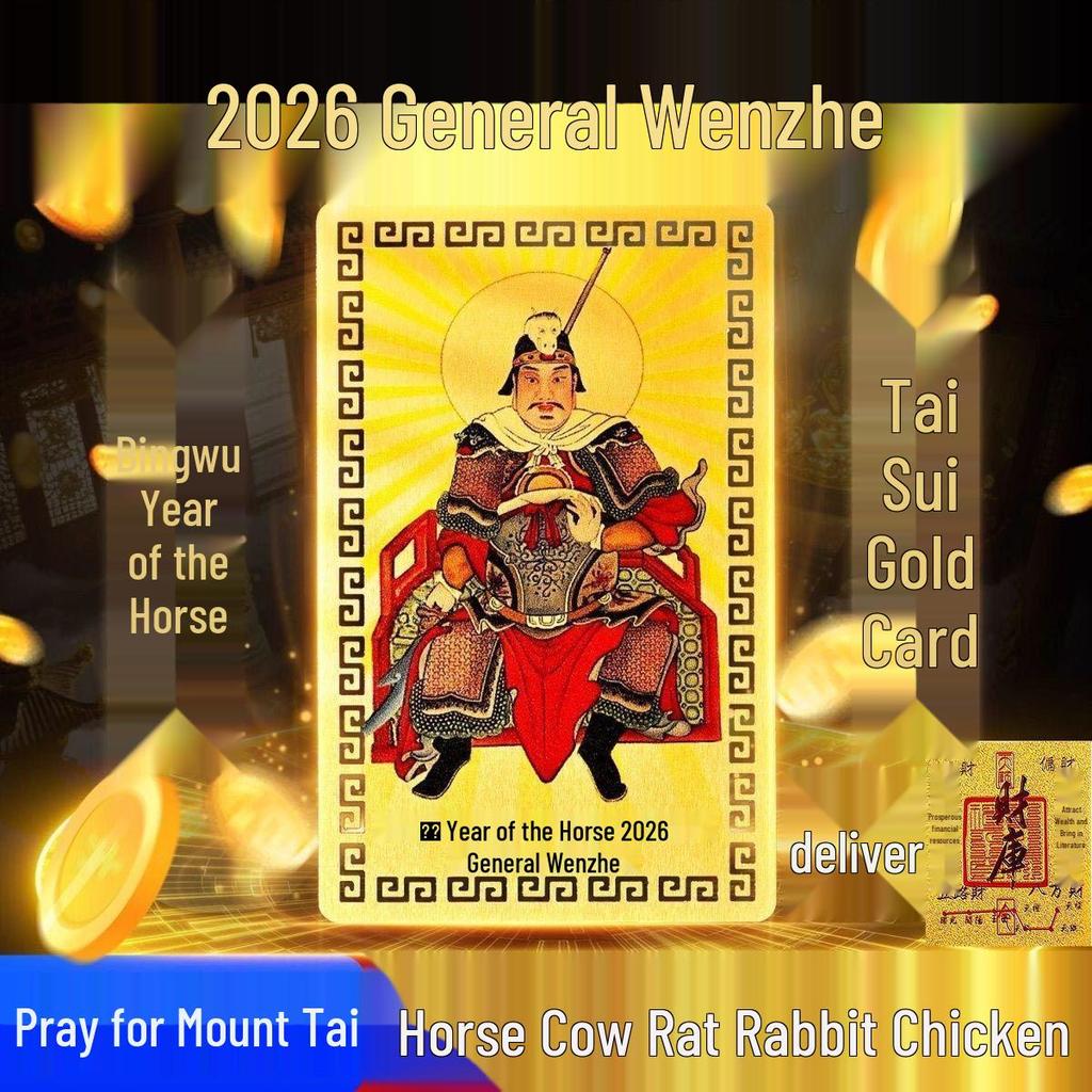 Bingwu Year of the Horse Gold Card: Wen Zhe General, Zodiac Wealth & Prosperity, New Year Fortune Charm