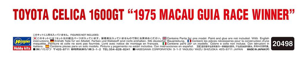 Hasegawa Toyota Celica 1600GT 1975 Macau Gear Race Winner Plastic Model 20498 1/24