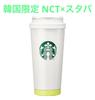 [USED] Starbucks Korea NCT Collaboration Elma Tumbler 473ml