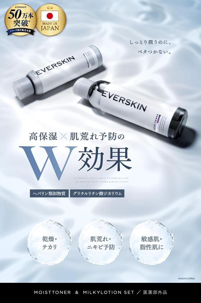EVERSKIN [Quasi-drug] Highly Moisturizing Medicated Lotion & Emulsion Set, Heparinoid Toner Lotion, Acne, Rough Skin, Men's Skincare, Made in Japan
