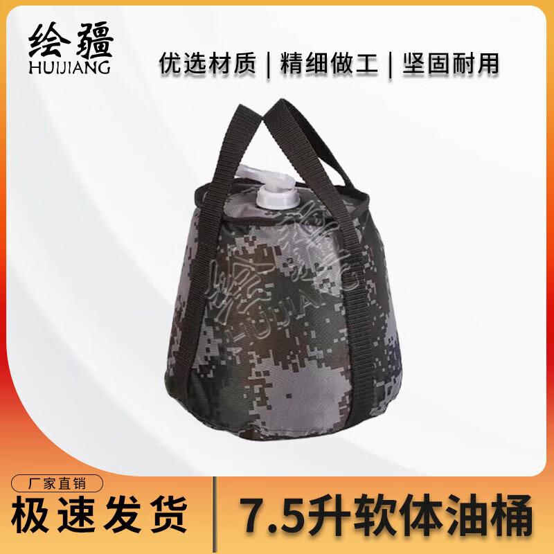 HuiJiang Field Ration Unit 7.5L Soft Fuel Tank