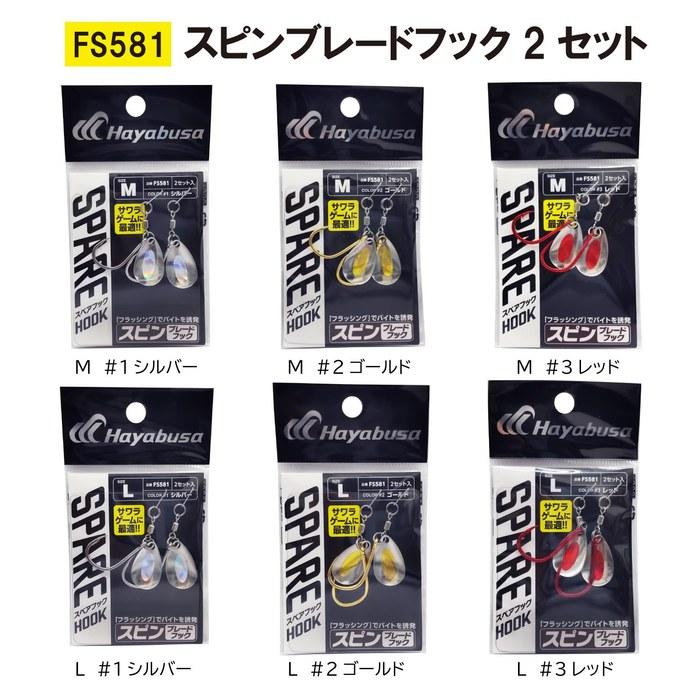Hayabusa Spin Blade Hook M FS581 #3 Red