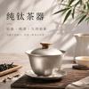 Pure Titanium Gaiwan Tea Set With Tray 150ml Personal Use Modern Minimalist Infuser Cup Anti-Bacterial Food Grade