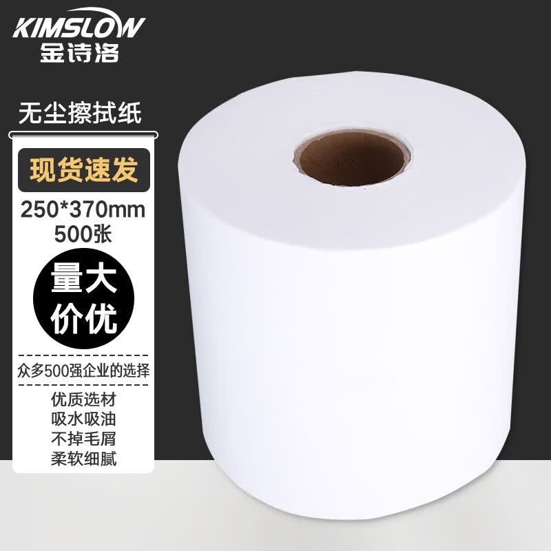 JINSHILUO KSL Industrial Dust-Free Wipes