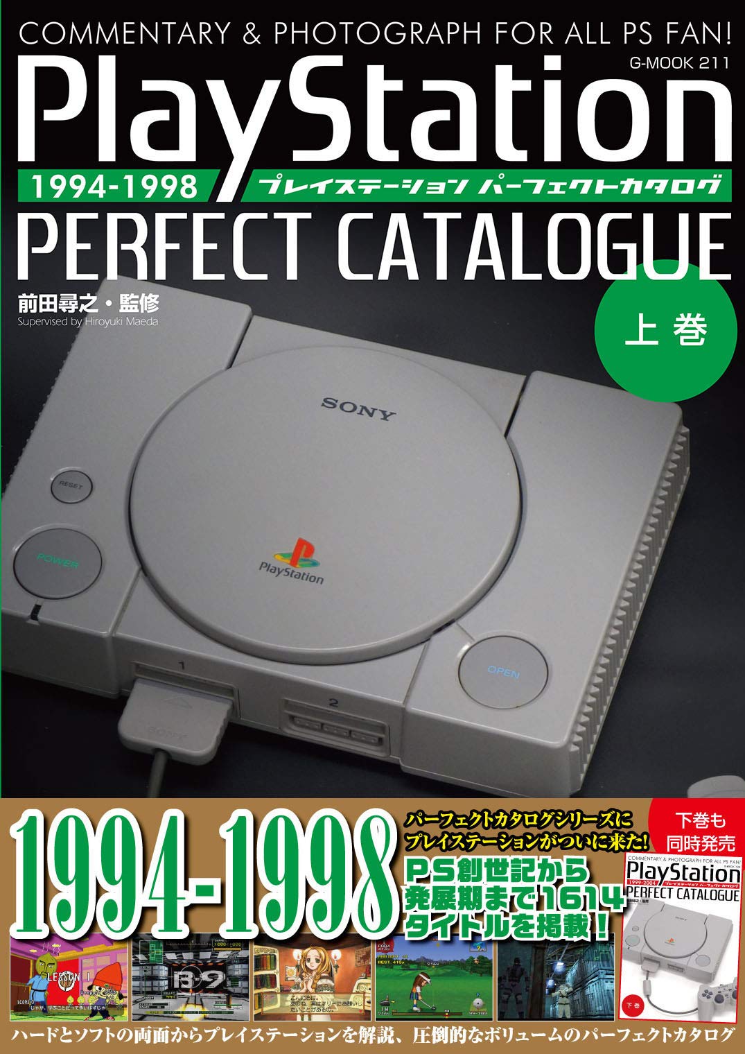 PlayStation Perfect Catalog (Part 1) (G-MOOK)