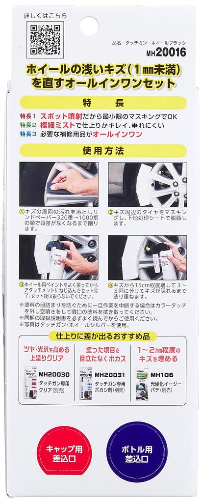 Holts MH20016 Sada na opravu škrábanců na kolech ve spreji s retušovací pistolí pro černé disky