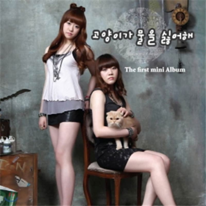 

Cats Hate Water - The First Mini Album