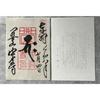 Used Chusonji Temple 900th Anniversary Commemorative Goshuin Higashiyama Washi
