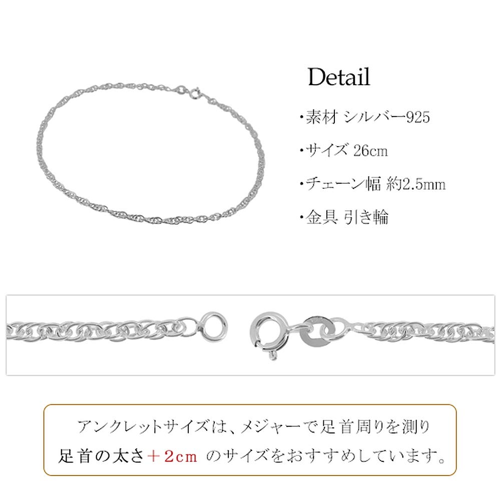 [Shinjuku Gin no Kura] Screw Chain Silver 925 Anklet, 26cm, Simple Silver, Men's
