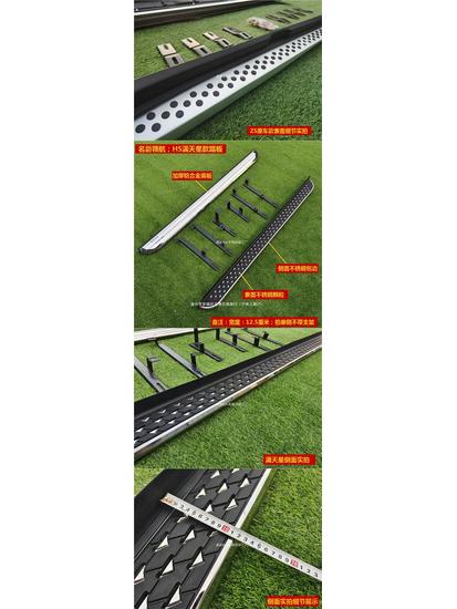 Original and Modified Side Steps for MG GS, Foot Pedals for MG ZS/HS